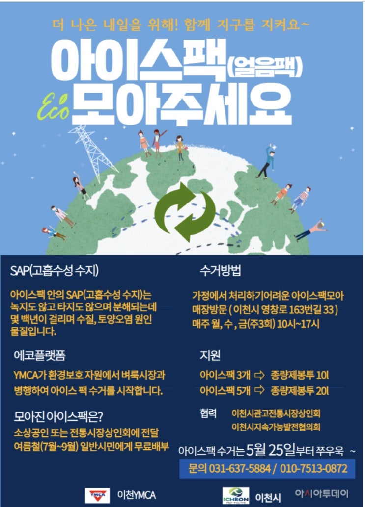  처치 곤란한 아이스팩 종량제 봉투 교환하세요