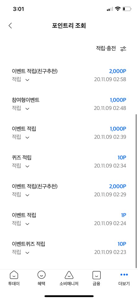  공짜로 4천원 적립받기