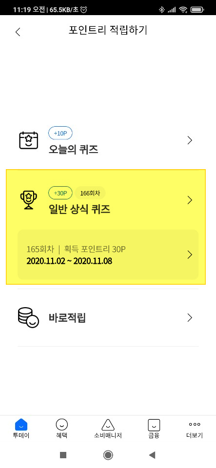  리브메이트 166회차 일반상식퀴즈(11/02~11/08)11월9일 리브메이트 정답