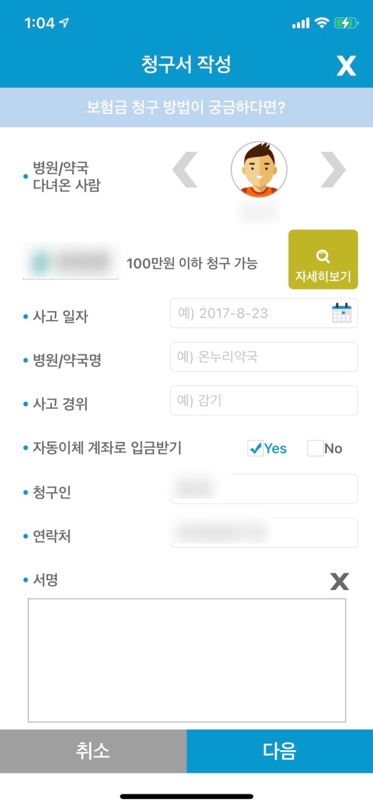  [놓친실비보험금찾기 어플 추천]바로청구로 간편하게 끝
