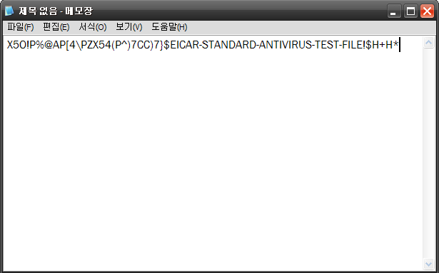  PC 바이러스 백신 실시간 감시 테스트 방법!