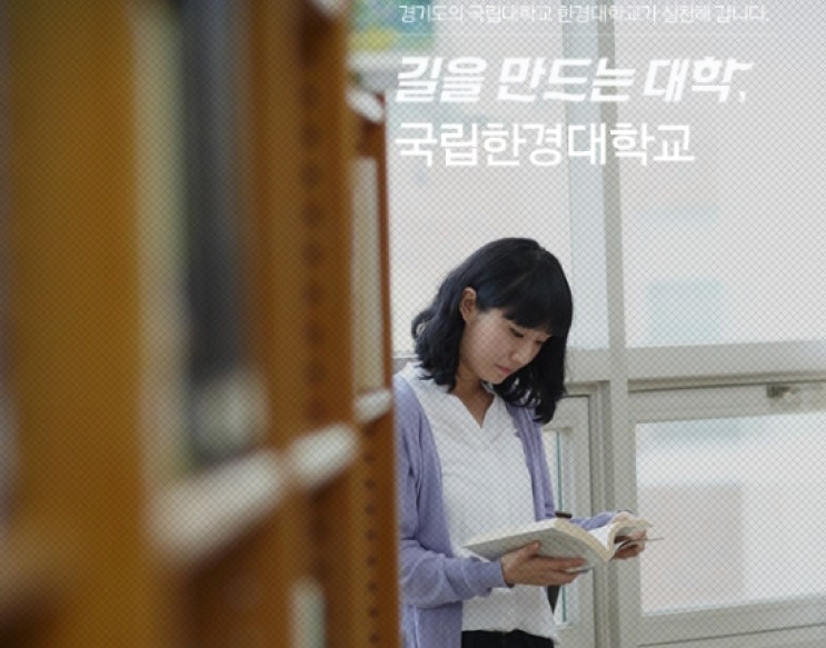 2020한경대 정시등급 [한경대학교 정시수능등급 /추합예비합격 ]