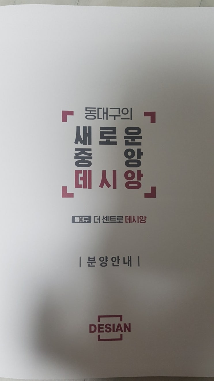  동대구 더센트로 데시앙 분양가 평면도 유이자
