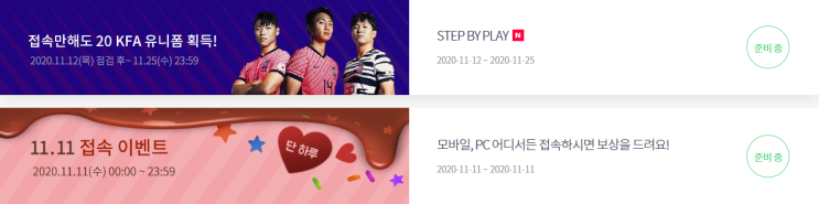 넥슨 피파온라인4 홈페이지 접속 이벤트 넥슨 피파온라인4 홈페이지 접속 이벤트