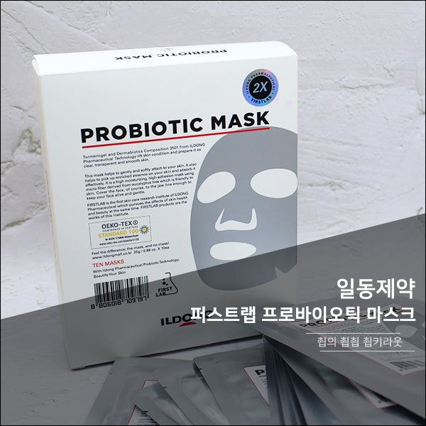 얼굴미백 팩추천 일동제약 퍼스트랩 프로바이오틱 마스크