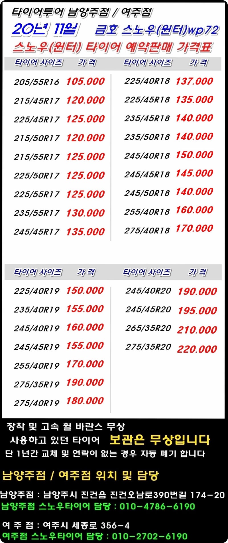 bmwx5 x6 타이어전문점 타이어명가 2754021 3153521 한국윈터타이어 가격문의 및 타이어교체 후 핸들이 떨리지 않는 고속진동밸런스 및 타이어보관서비스