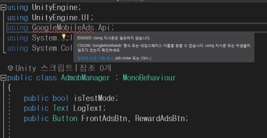  CS0246  : ~~ 형식 또는 네임스페이스 이름을 찾을 수 없습니다. using 지시문 또는 어셈블리 참조가 있는지 확인하세요.