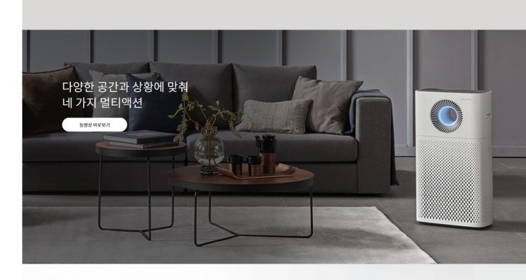  공기청정기 비교하며 관리하는 코웨이
