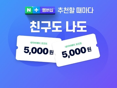  네이버페이로 5분만에 만원 벌기!