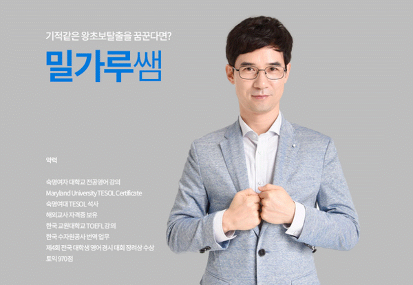  밀가루쌤영어로 영어공부 혼자하기, 기초영어인강추천