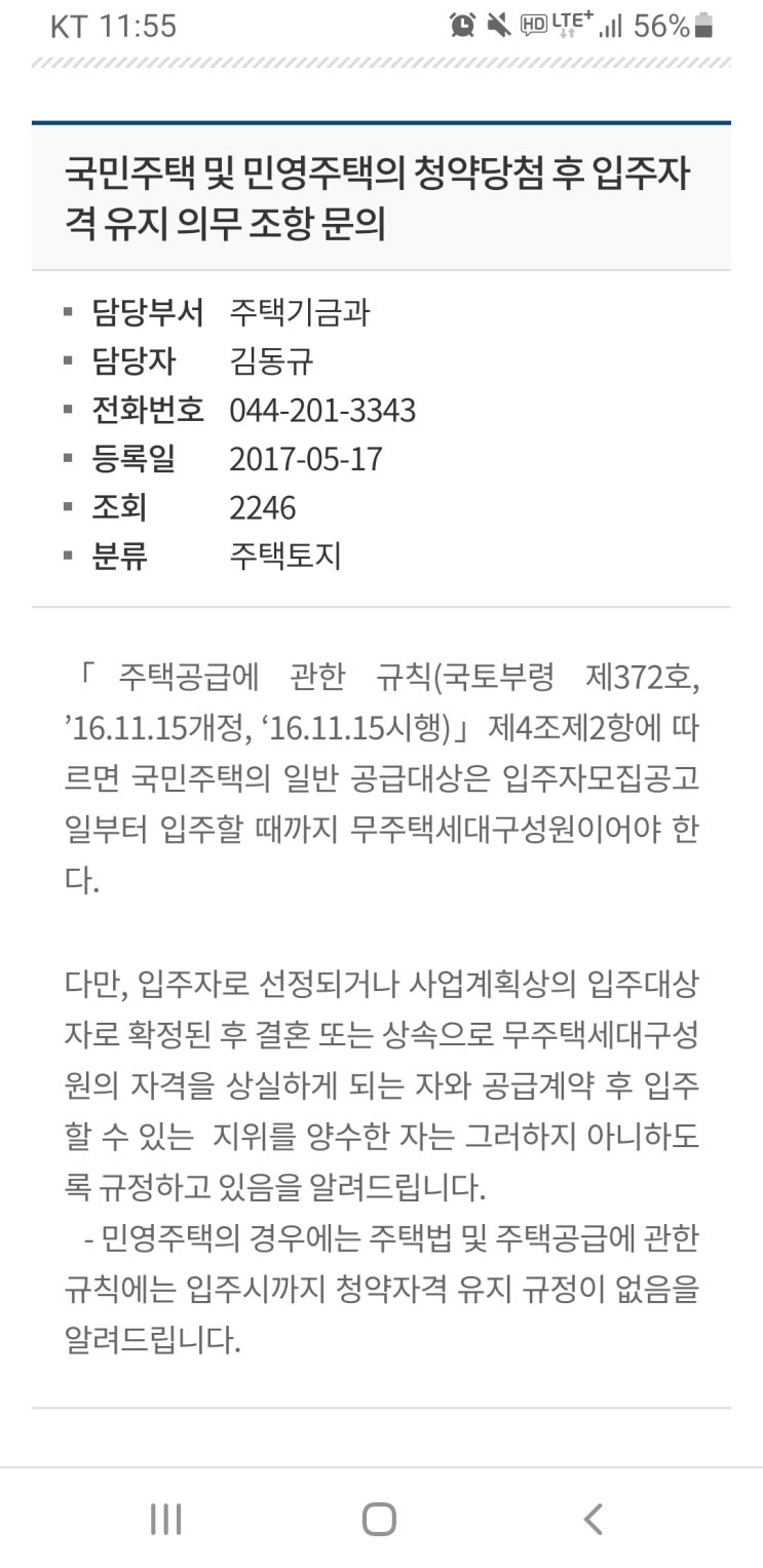 신혼부부 특별 공급 당첨되었어요 그런데 무주택자격 유지해야 하나요?(수정,신희타추가)