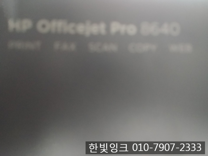 시흥 은행동 프린터수리[장곡동 HP8640 캐리지 걸림 카트리지 문제]