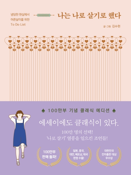 '나는 나로 살기로 했다' 김수현 에세이 일본에서 40만부 판매