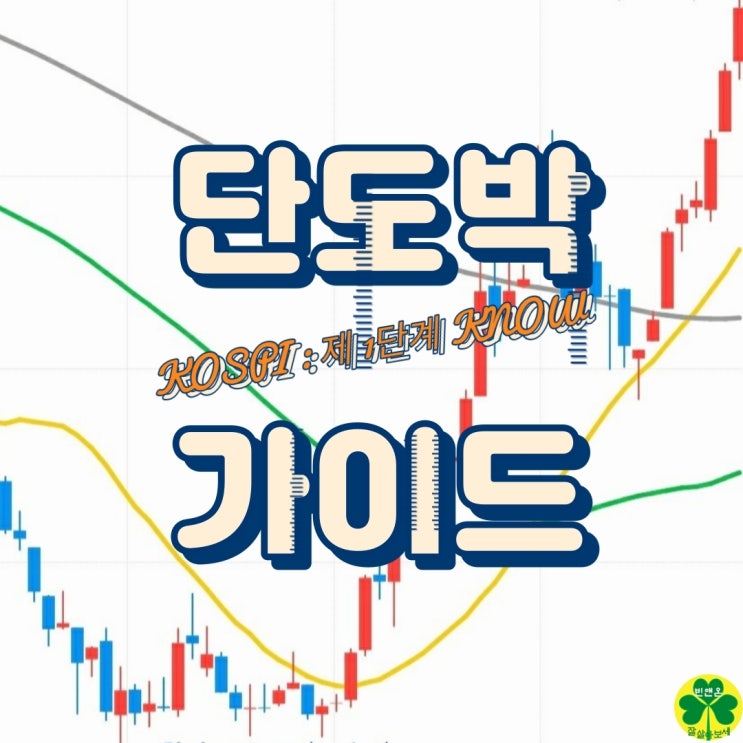  도박중독 벗어나기 위한 단도박 가이드 : 제1단계 KNOW