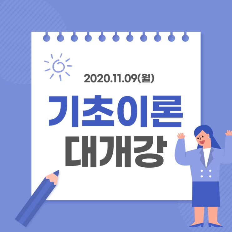  [암사역오금역올림픽공원역공인중개사학원] 에듀윌 공인중개사 11/9 대개강!