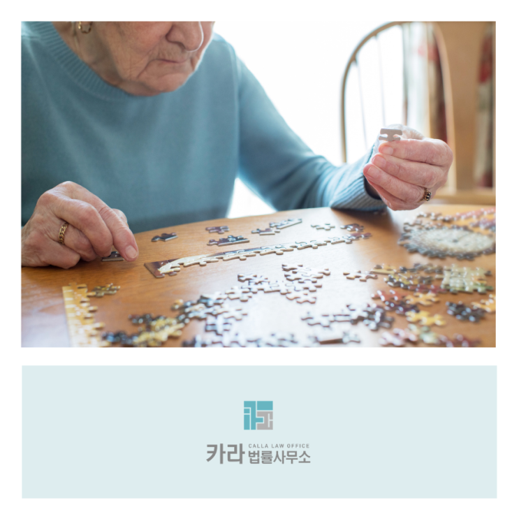  치매 부모의 잘못된 부동산 증여 되돌릴 수 있는 방법은?