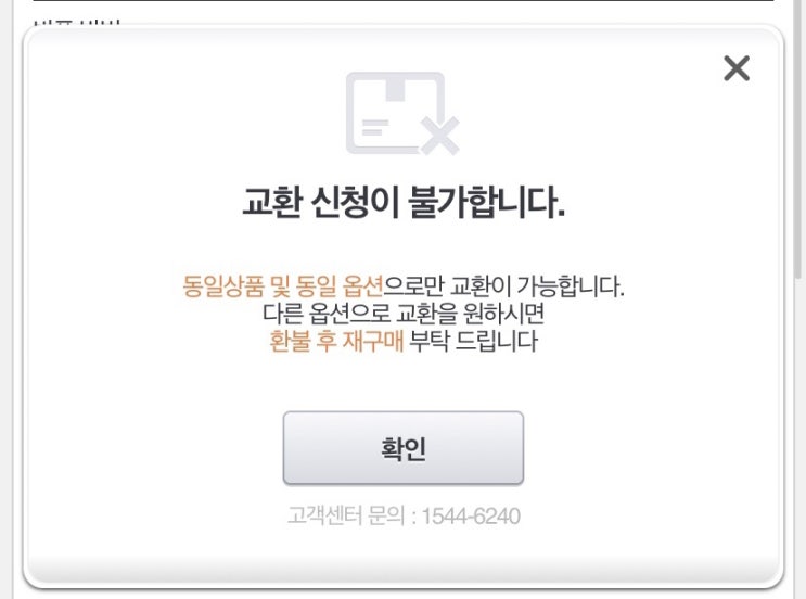  티몬 사이즈 교환이 불가라니??? 옷도 못사겠네;;