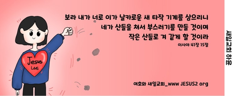 새일교회 | 넉넉히 이기게 하는 사랑 새일교회 | 넉넉히 이기게 하는 사랑