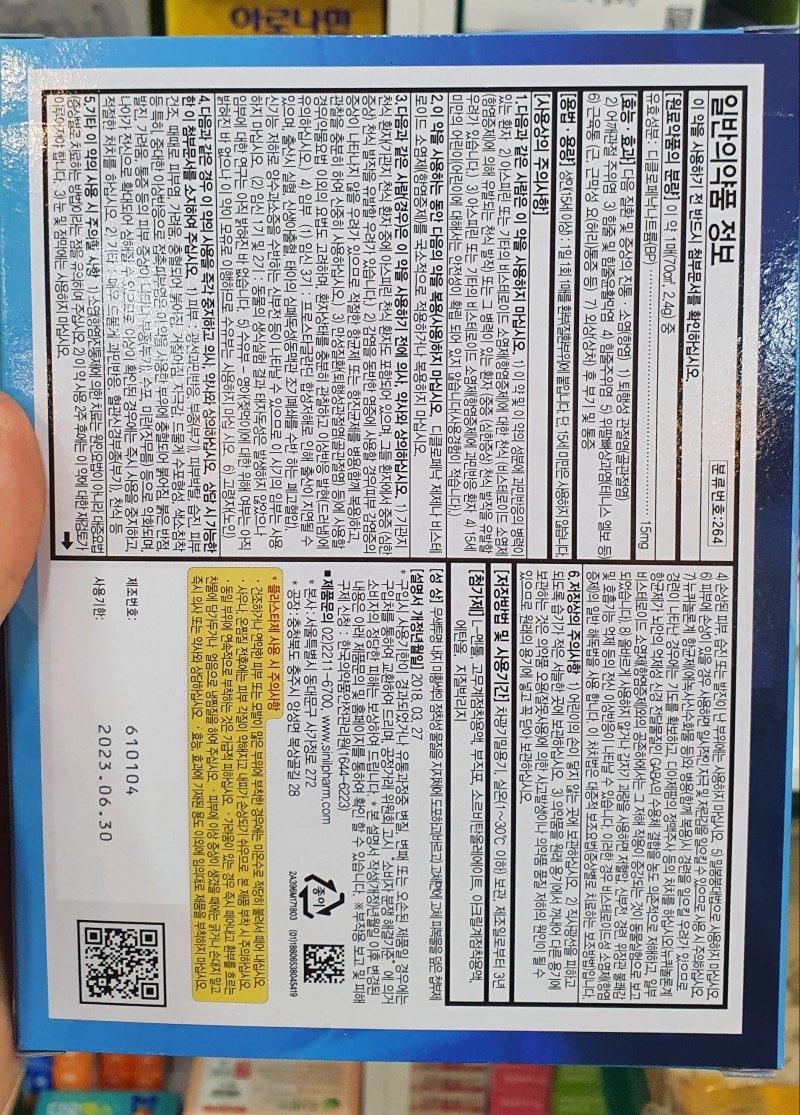 근육통약 - 약사가 알려주는 약국 파스 정보(케토톱, 안티푸라민파프, 제놀하이드로24, 디펜플라스타, 동전파스, 한방파스 등) :  네이버 블로그