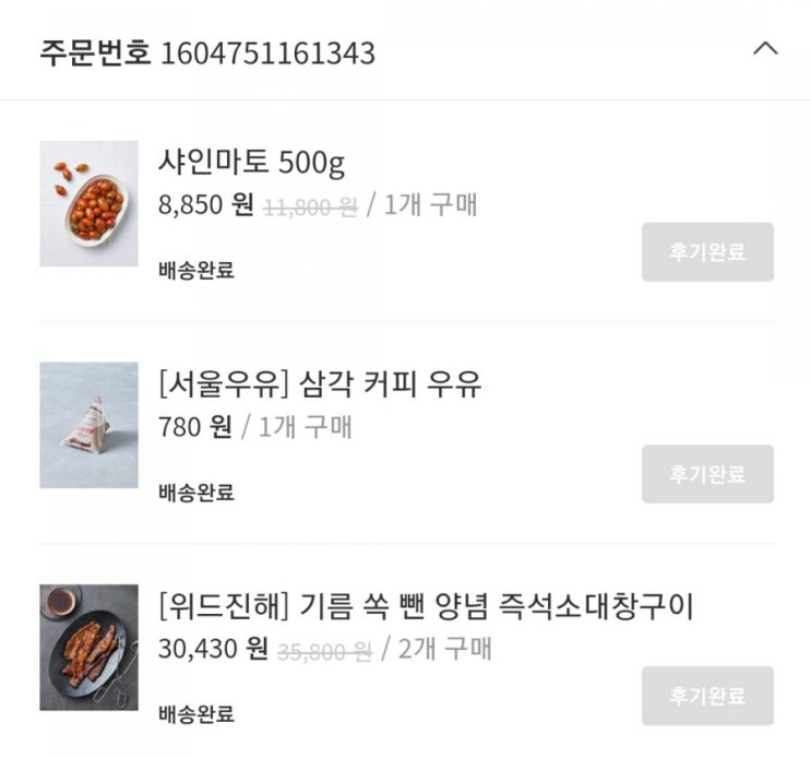 마켓컬리 _ 11월 7일 구매한것들