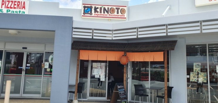 호주 골드코스트 나만 알고 싶은 숨은 맛집 일식 키노토 KINOTO