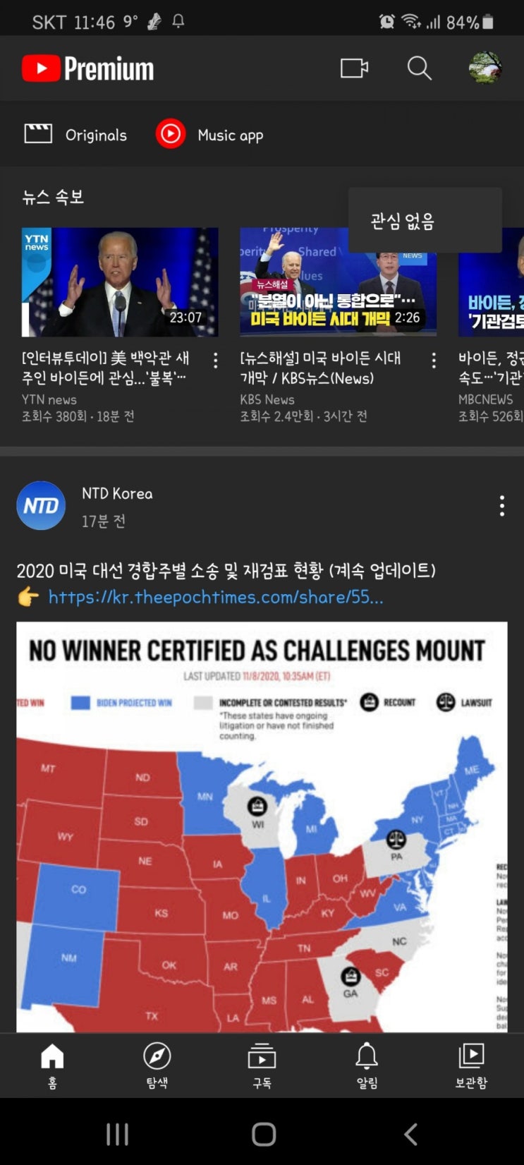  유투브 맞춤 동영상 관심 없음