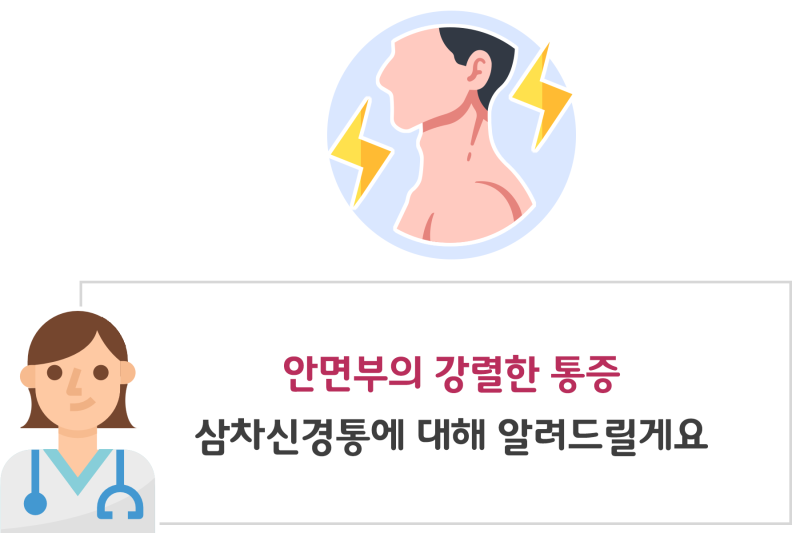 대연동한의원삼차신경통한의원얼굴아픈증상 4