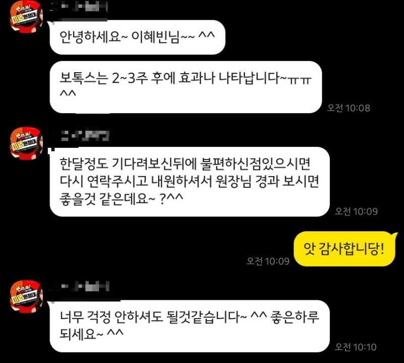 대구 보톡스 내돈내산 남자 쁘팅주사 3주 차 솔직 후기! (효과, 가격, 붓기) 3
