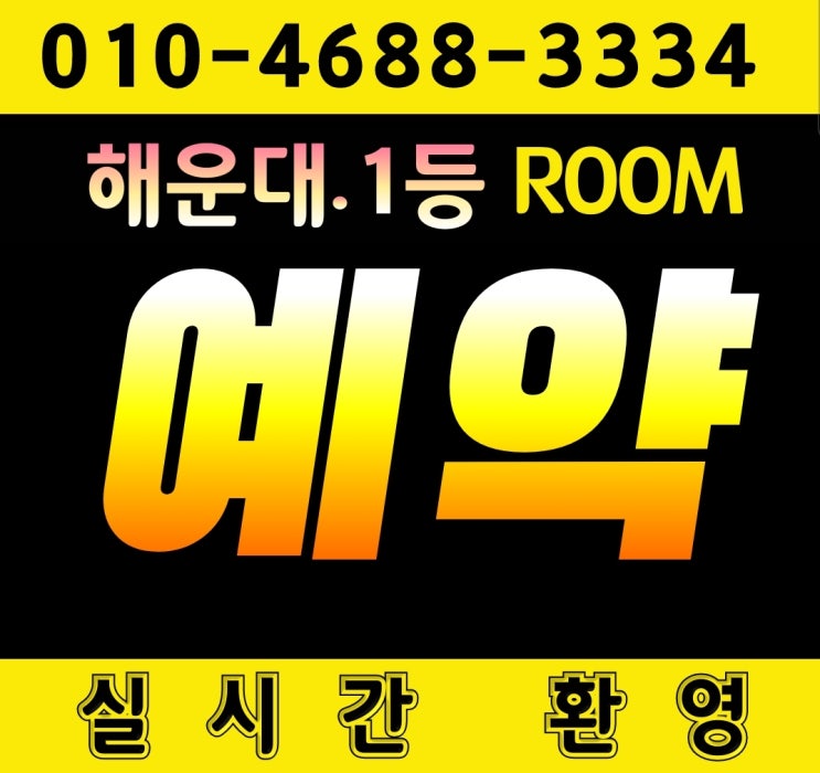  해운대고구려룸 함께하는 월요일