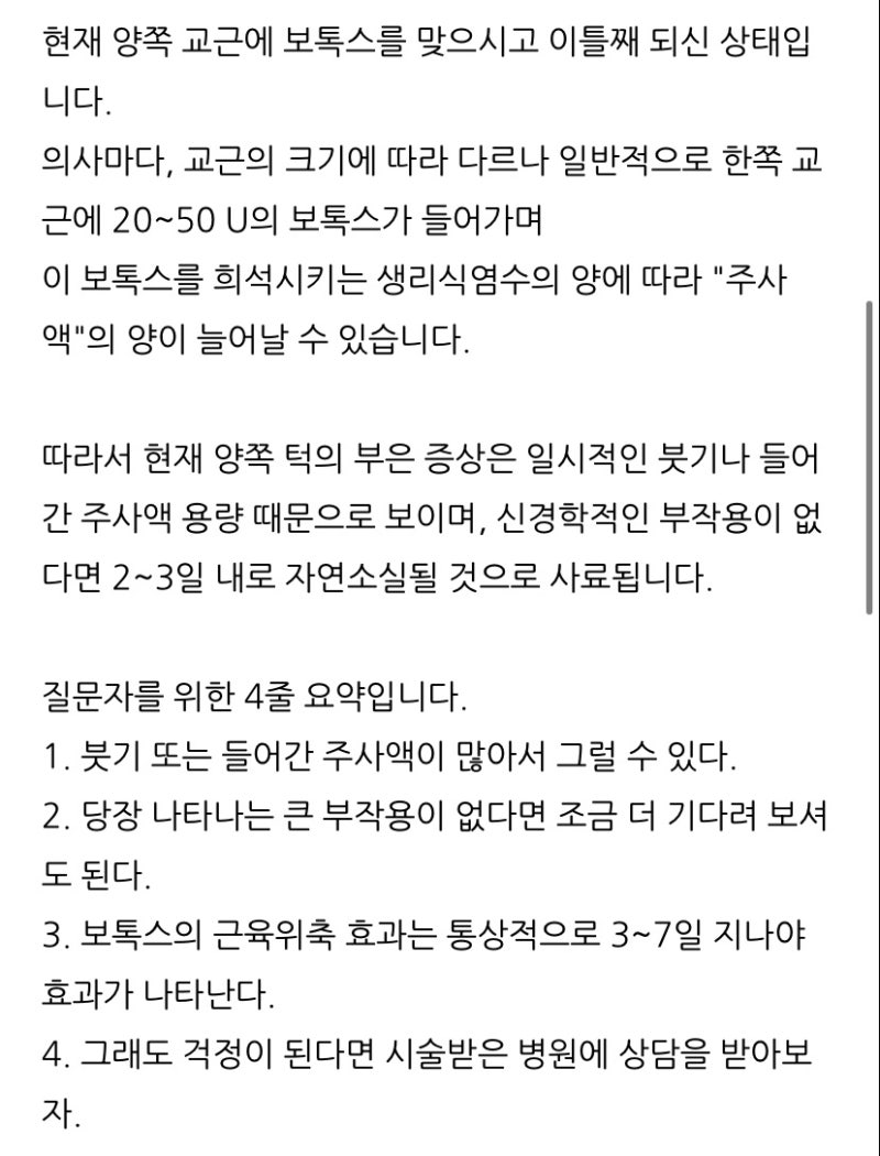 대구 보톡스 내돈내산 남자 쁘팅주사 3주 차 솔직 후기! (효과, 가격, 붓기) 4