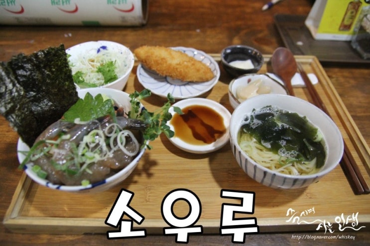  [강동 일식 맛집] 성내동 일식 소우루