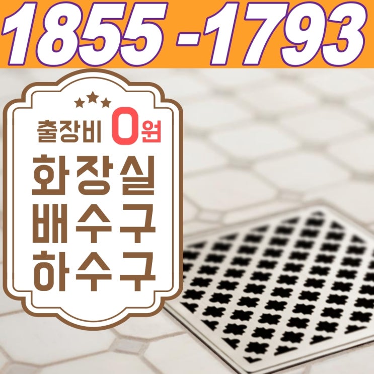  김포 마산동 에일린의뜰 하수구막힘, 장기동 배수구 뚫는 업체 작업 리뷰