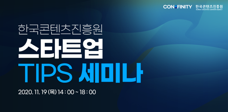  한국콘텐츠진흥원 스타트업 TIPS(팁스) 세미나 @CKL기업지원센터