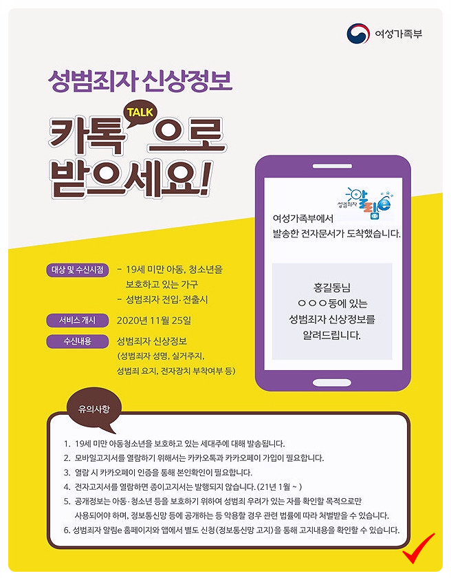 우리 동네 성범죄자 카카오톡으로 확인하기 우리 동네 성범죄자 카카오톡으로 확인하기