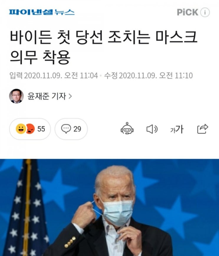 조 바이든 당선인 확정 후 미국주식 첫 날