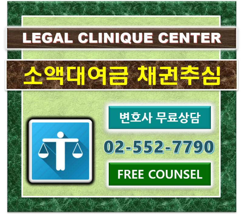 대여금으로 인한 채권추심 상담 1