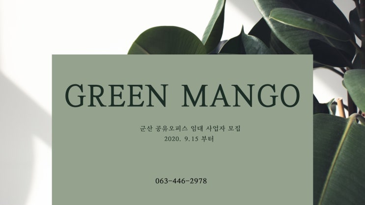  그린망고_Greenmango 는 창업유치원입니다.