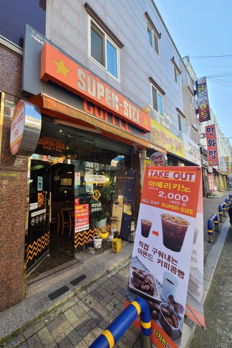  울산동구카페 전하동카페 카페/슈퍼사이즈커피