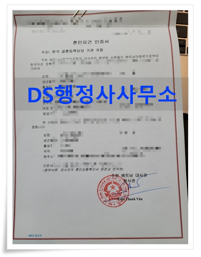 베트남국제결혼 한국혼인신고와 자녀(혼외자)출생인지신고 그리고 결혼비자 F6비자 절차