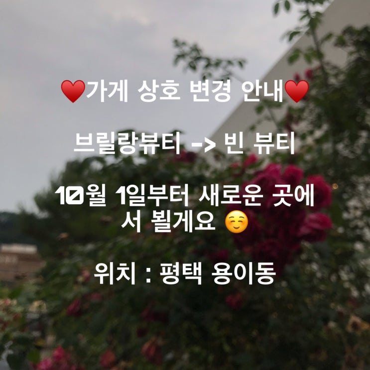  평택에 재오픈한 빈 뷰티입니다 :))