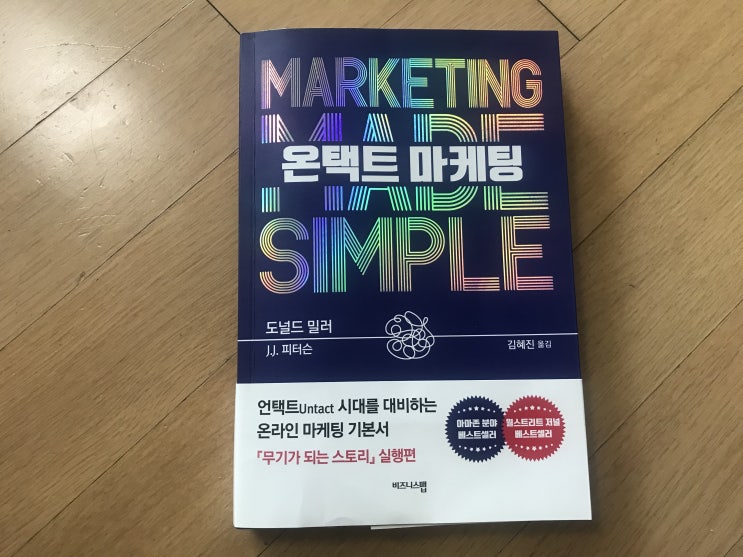  온택트마케팅 언택트시대(비대면시대)의 새로운 비즈니스맵