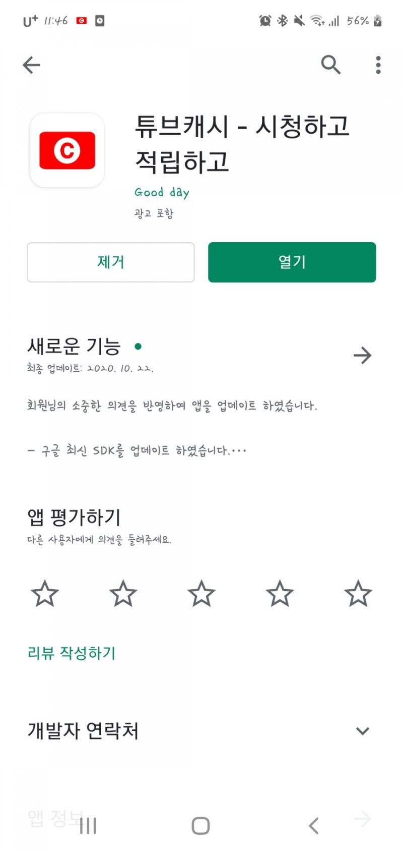 꿀팁]유튜브 보면서 스마트폰으로돈벌기 어플 추천(광고×) : 네이버 블로그