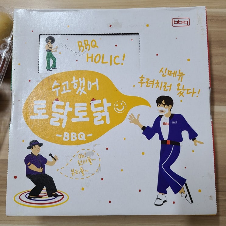  비비큐 광희나는 블랙점보와 특색있는 비비큐 치즈볼!!