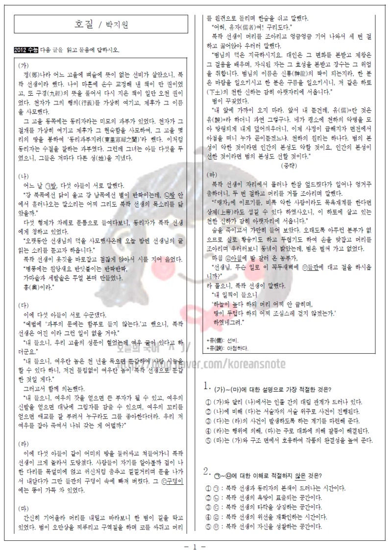 호질(박지원) _ 해설과 기출문제 #오늘의 국어 : 네이버 블로그