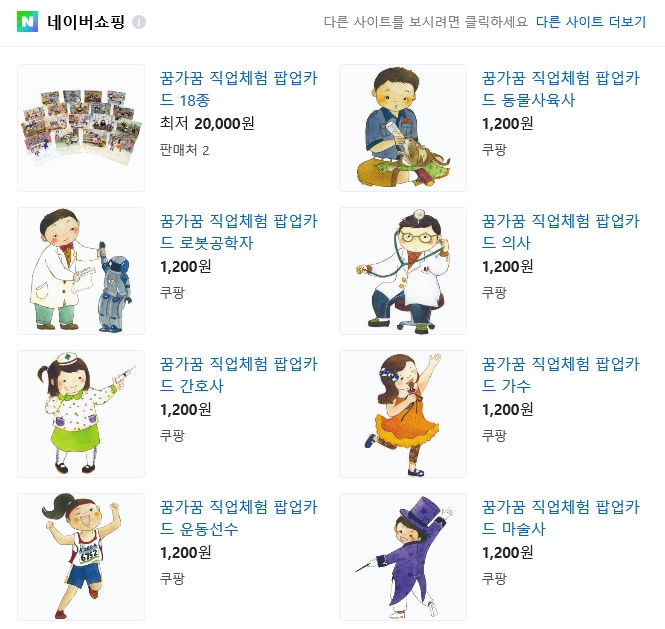  프라이싱, 가격전략이 좌우하는 매출(feat.직업체험 팝업카드)