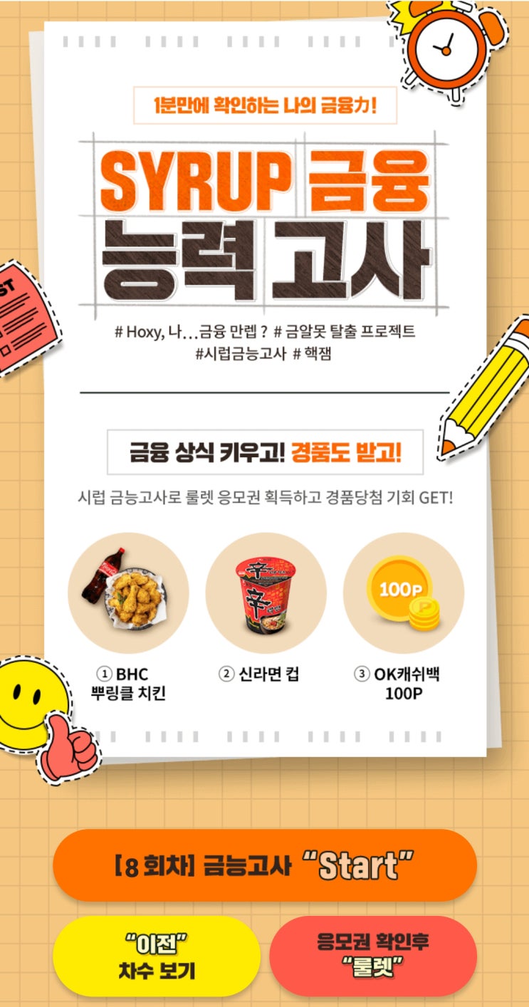  제8회 시럽 금능고사 정답