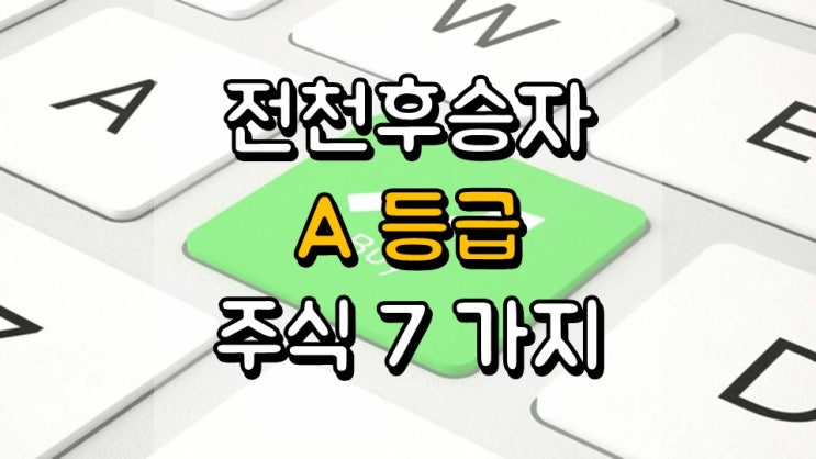  전천후 승자 A 등급 주식 7 가지 - ETSY, IRBT, LOGI, PFSI, STMP, TUP, SSTK
