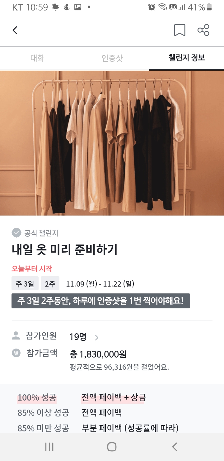  [챌린저스] 내일 옷 미리 준비하기