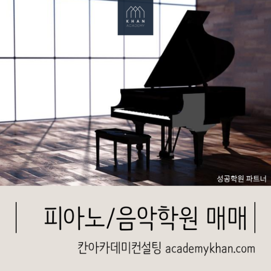  [경기 남양주시]피아노학원매매 .......다산 신도시에 위치한 음악학원