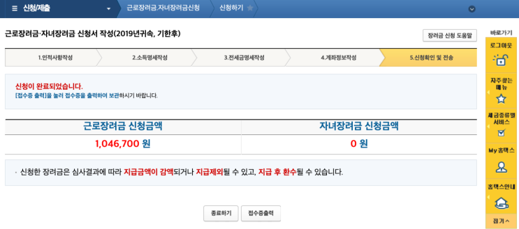  근로장려금 신청하기 [아르바이트생도 근로장려금 신청!]